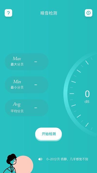 分贝噪音检测仪下载安卓软件截图(4)