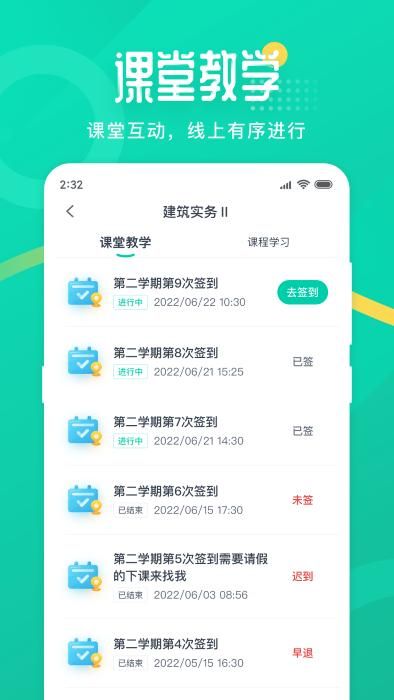 二师云课堂苹果手机下载截图(1)