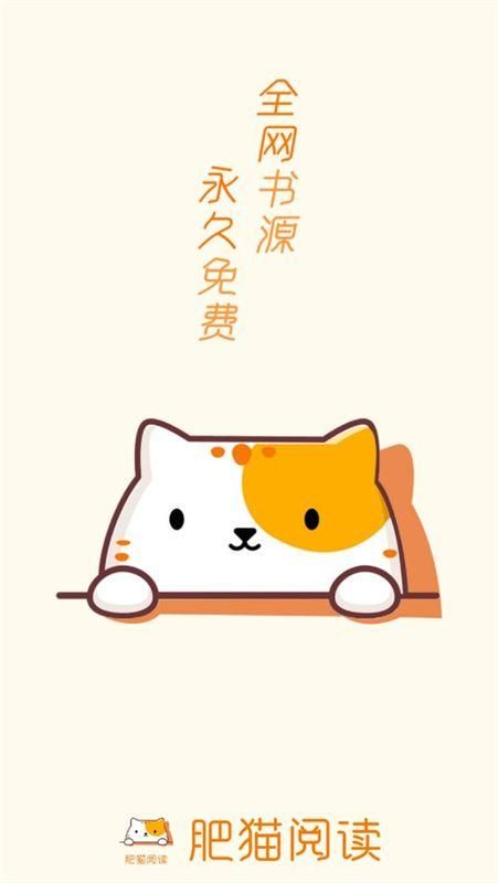 肥猫阅读小说app下载2023截图(1)