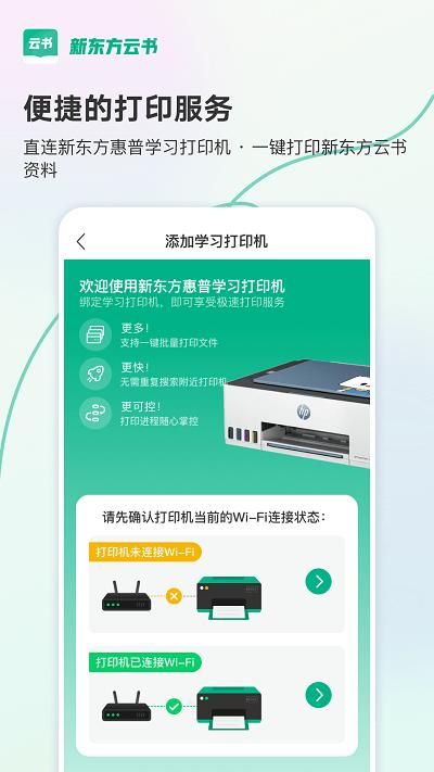 新东方云书官网版下载安装截图(1)