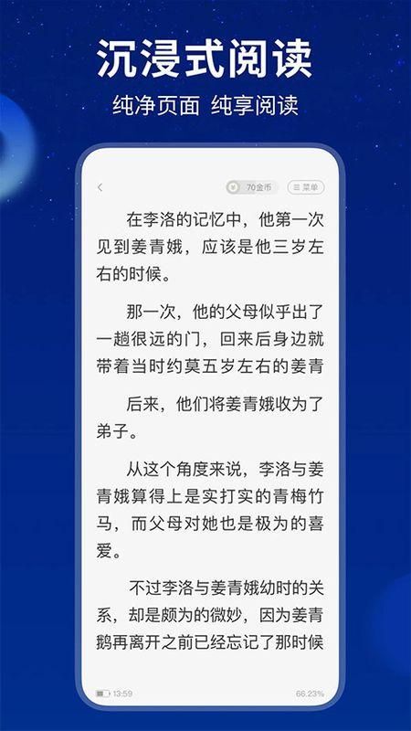 星空小说下载安装截图(4)