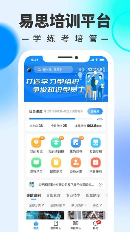 易思培训官方版app截图(4)