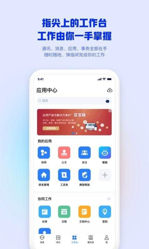 移动办公m3手机版最新截图(1)