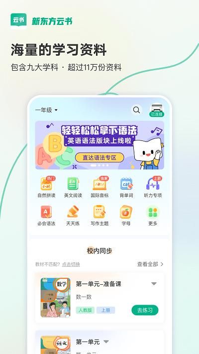 新东方云书官网版下载安装截图(3)