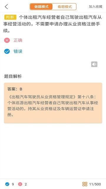 网约车模拟考试官方版app截图(3)