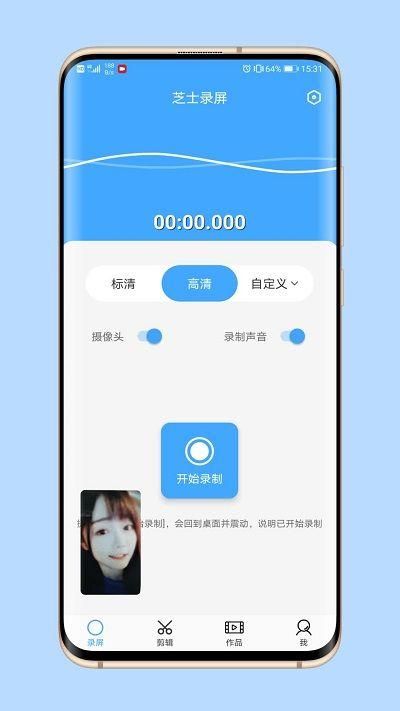 手机录屏免费软件app截图(2)