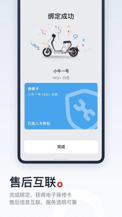 小牛管家下载app截图(3)