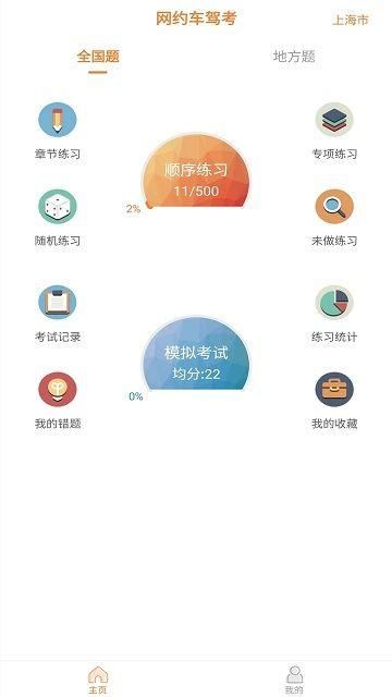 网约车模拟考试官方版app截图(1)