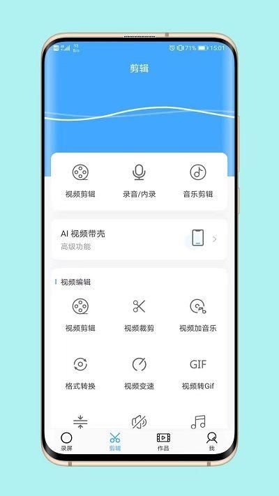 手机录屏免费软件app截图(1)