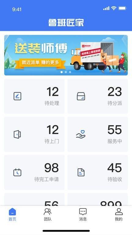 鲁班匠家官方版app截图(1)