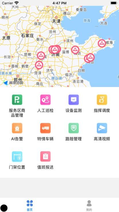 路网智慧大脑安卓版截图(1)