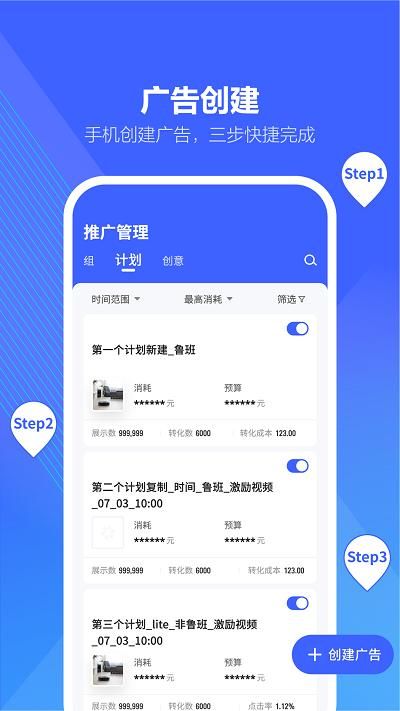 巨量引擎广告投放官网下载app截图(2)