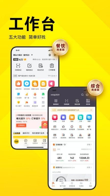 美团开店宝免费版截图(1)