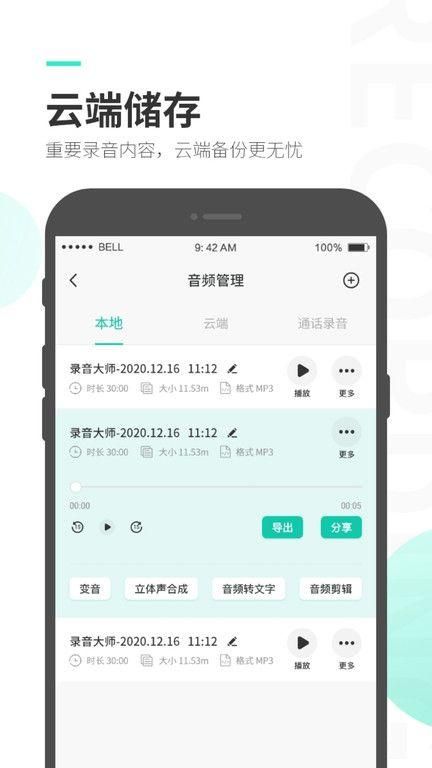 录音大师破解版免vip截图(2)