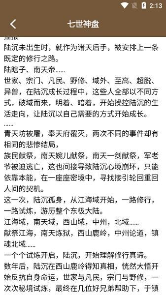 快搜小说安卓下载免费截图(1)