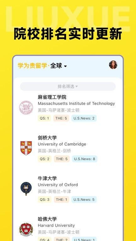 留学择校指南网国际版下载截图(1)