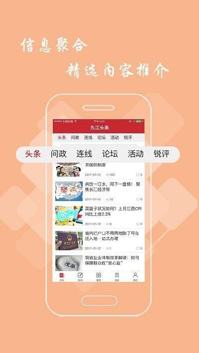 九江头条app安卓下载截图(2)