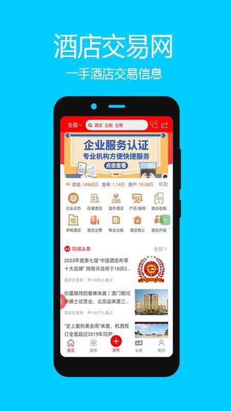 酒店交易网官方最新版app截图(4)