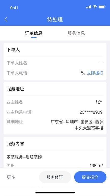 鲁班匠家官方版app截图(3)