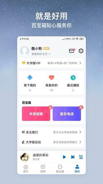 酷狗音乐大字版app安卓下载截图(4)