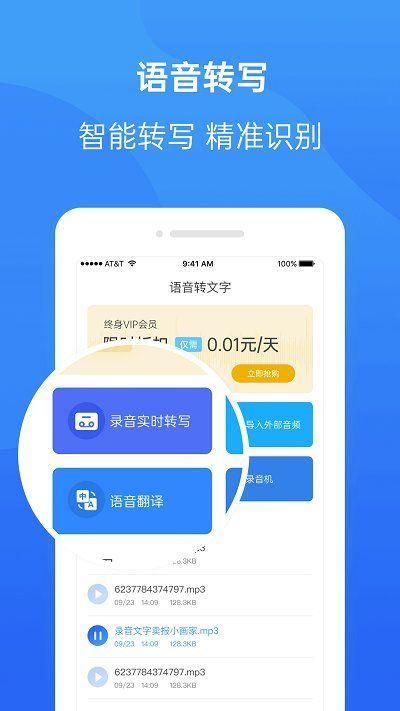 录音转换专家新版截图(1)