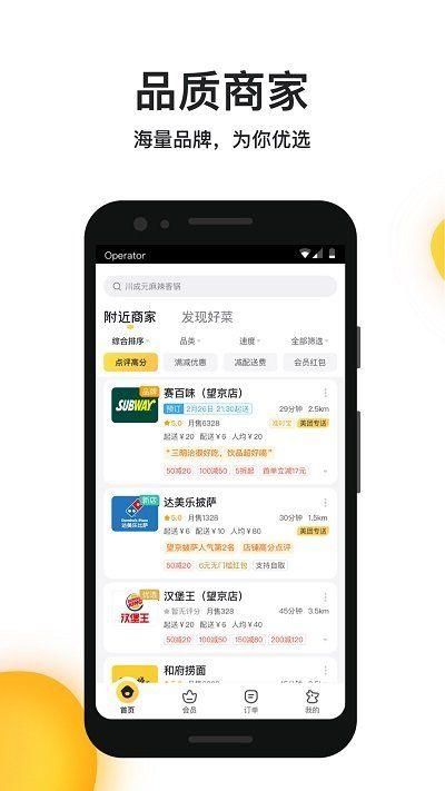 美团外卖下载官方安卓app截图(2)