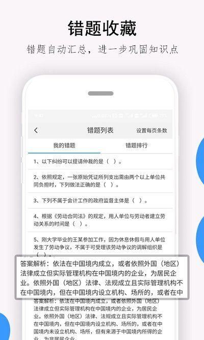 救命稻草题库app安卓版截图(3)