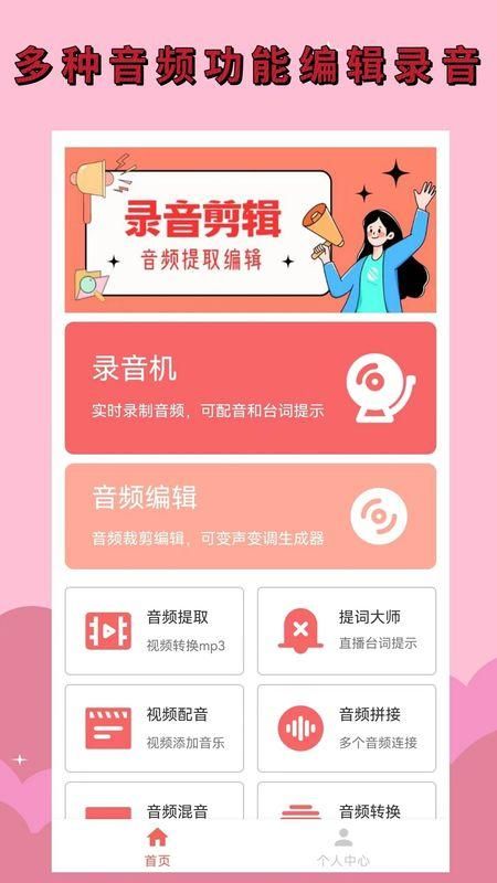 录音剪辑大师正版下载截图(1)