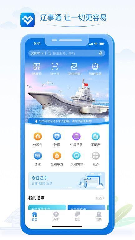 辽宁政务服务网手机版app截图(1)