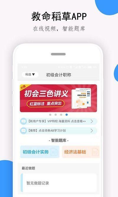 救命稻草题库app安卓版截图(1)