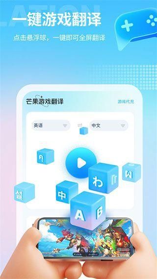 芒果游戏翻译器免费版app截图(5)