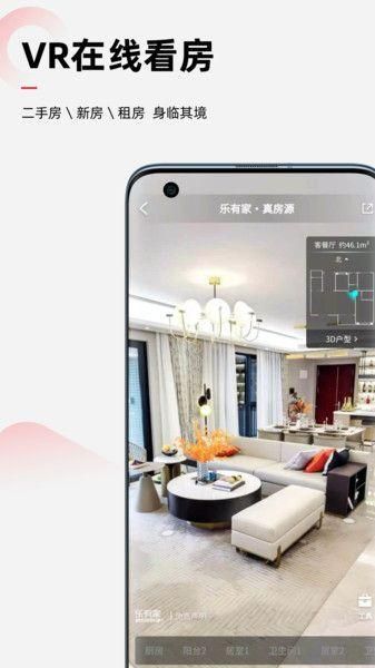 乐有家房产网英文版app截图(1)