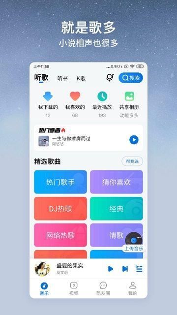 酷狗音乐大字版app安卓下载截图(1)