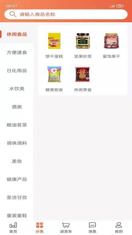 快销网平台下载app截图(2)