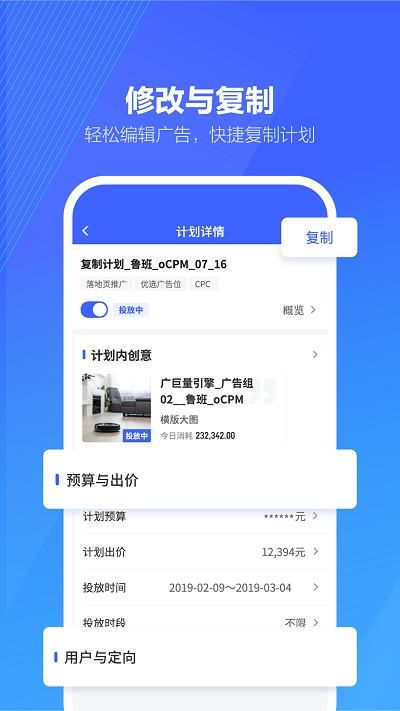 巨量引擎广告投放官网下载app截图(3)