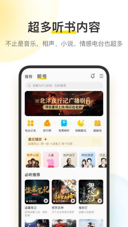 酷我音乐破解版2023耗子版截图(1)