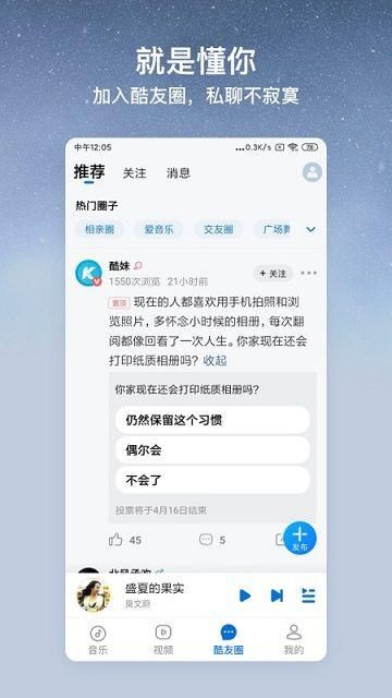 酷狗音乐大字版app安卓下载截图(3)