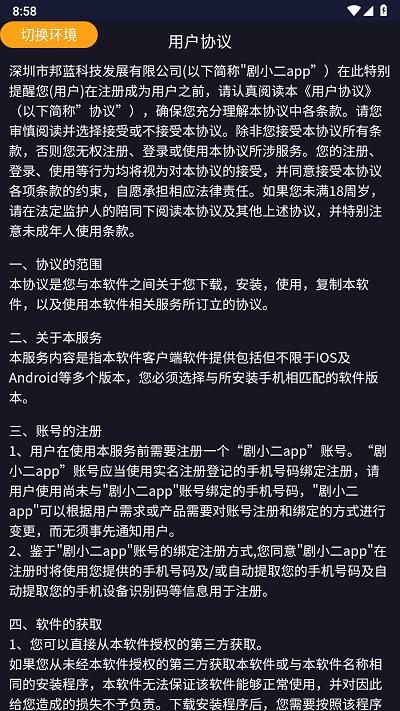 剧小二官网版截图(3)