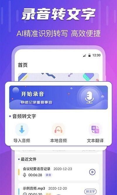 录音宝音频编辑助手正版软件截图(1)