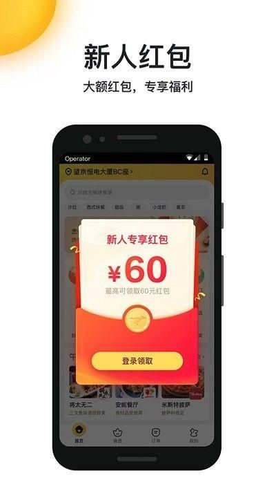 美团外卖下载官方安卓app截图(4)