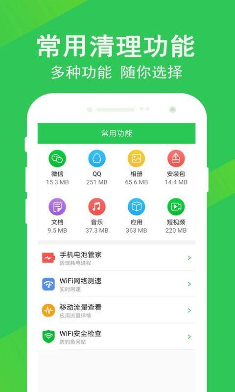 快速清理大师极速版截图(3)