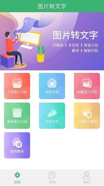 图片转文字ai识别官方版免费截图(1)