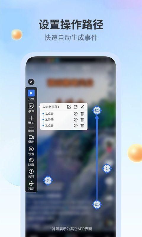 全能自动点击器软件免费版截图(1)