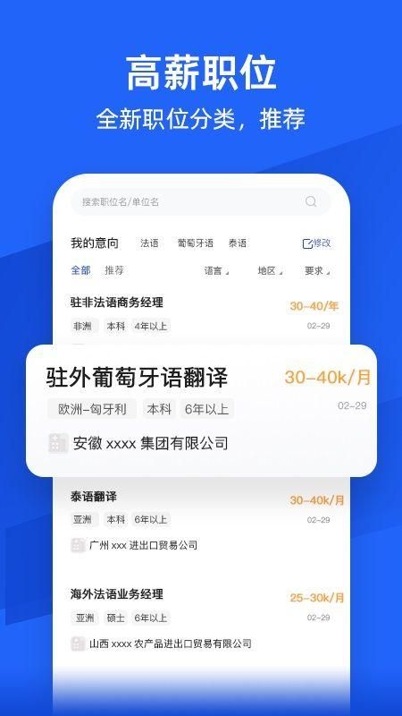 外语人才网新版官网版截图(3)