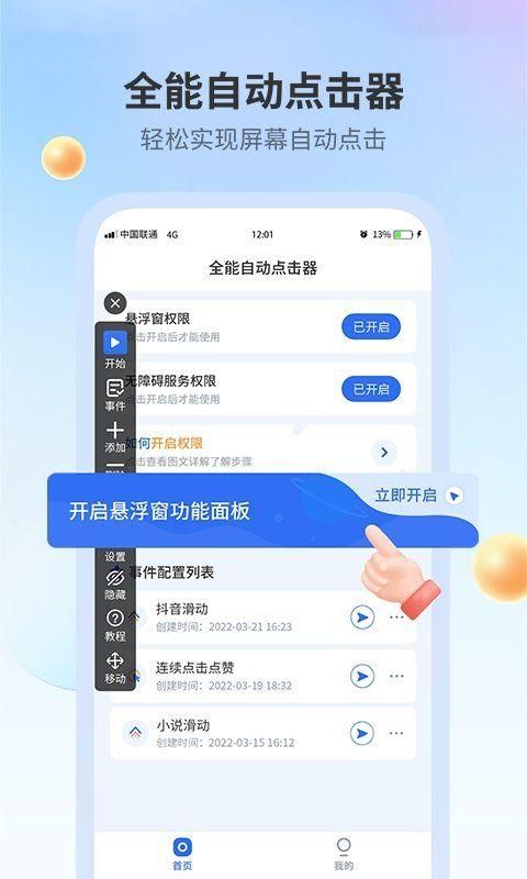 全能自动点击器软件免费版截图(4)