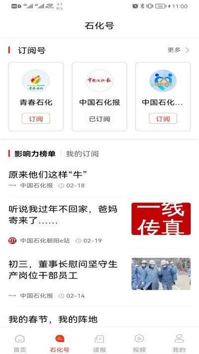 石化新闻免费版app截图(4)