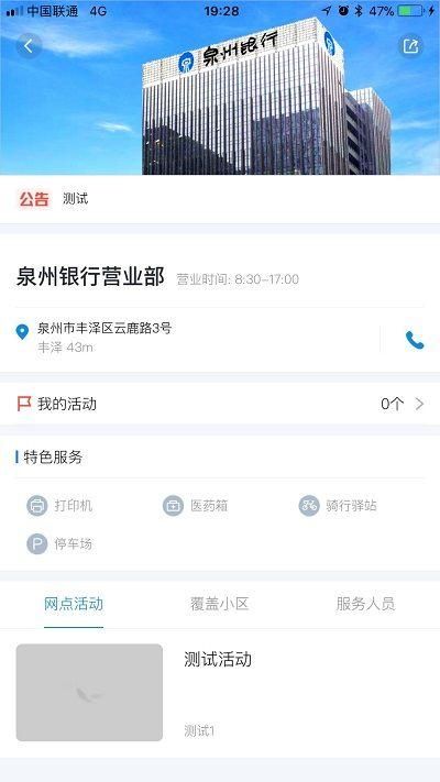 泉州银行app下载安装截图(2)