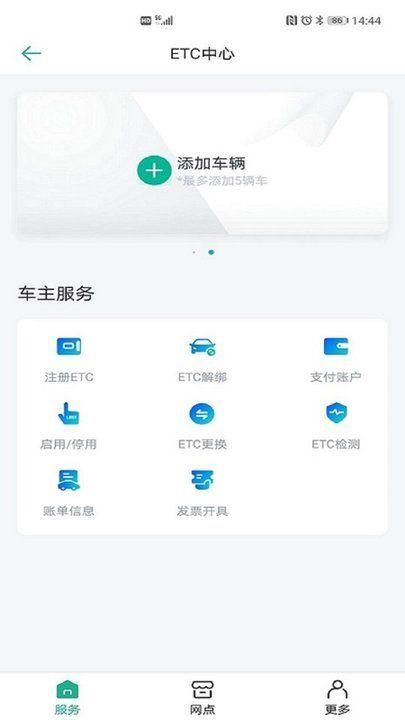 上海etc免费下载app截图(1)