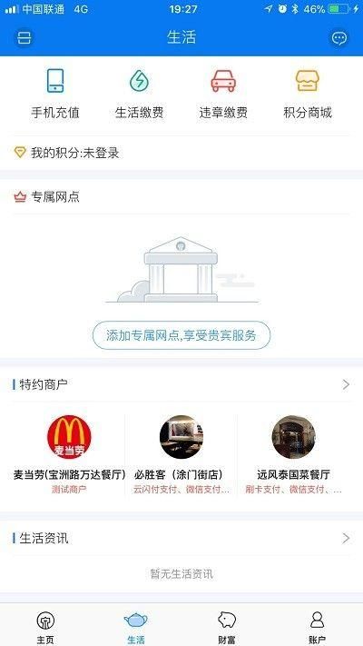 泉州银行app下载安装截图(4)