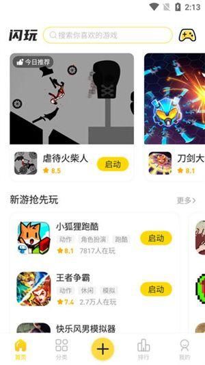 闪玩无需验证破解最新版本截图(3)